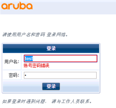 ClearPass Portal页面显示错误信息